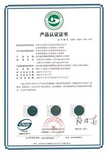 PVC产品节水认证证书