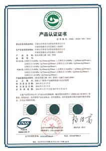 PE产品节水产品认证证书