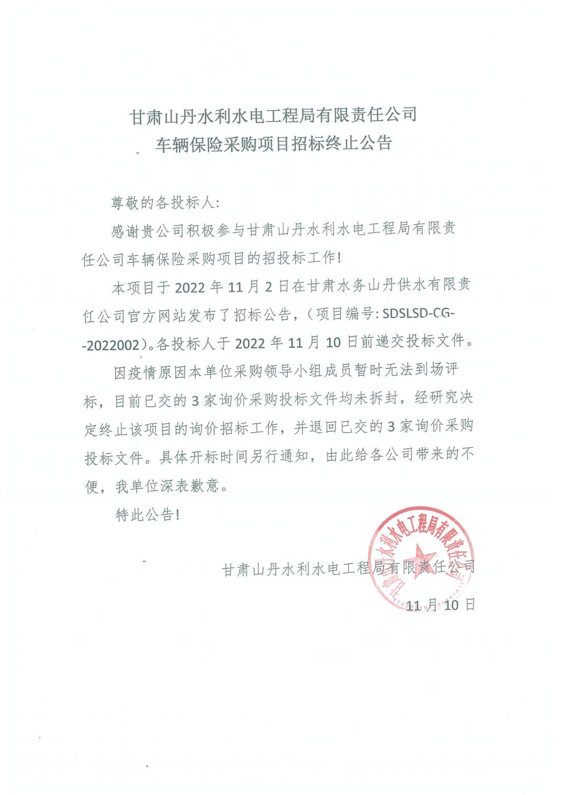 招标终止公告_00.jpg