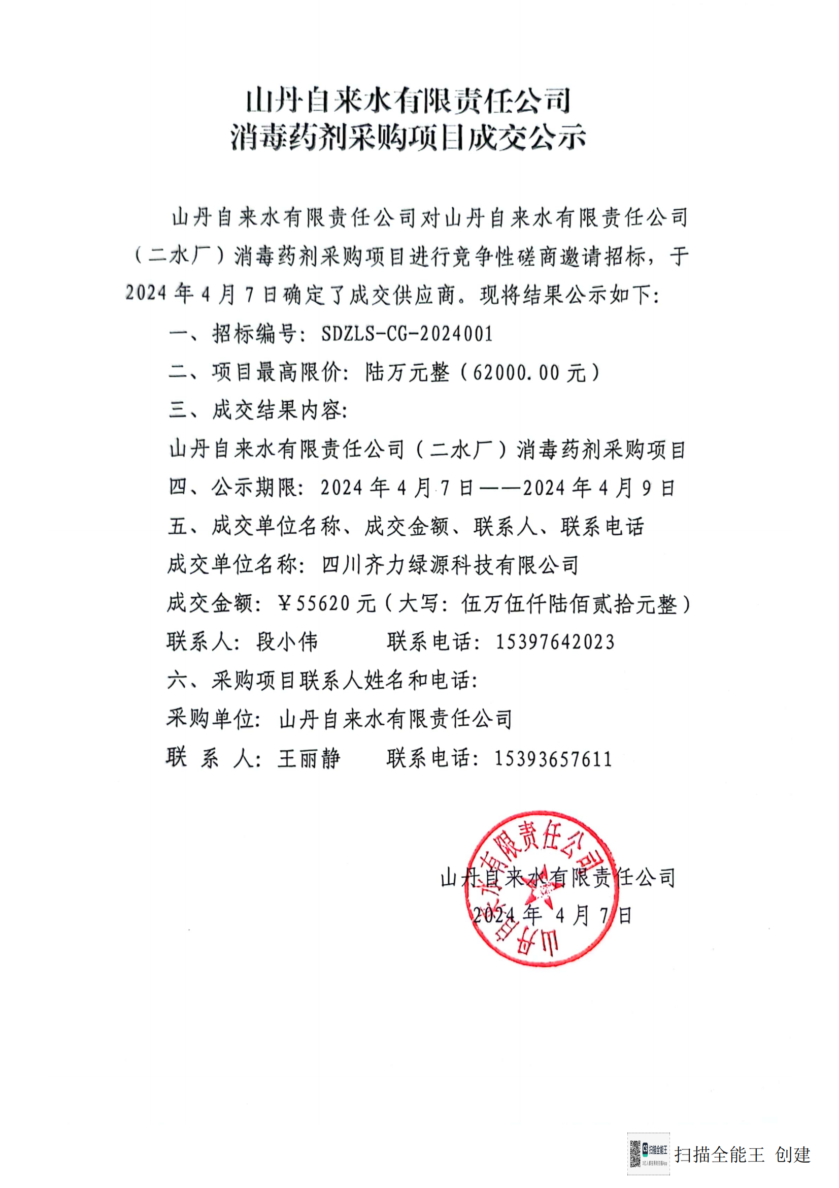 扫描全能王 2024-04-15 15.31_00.png